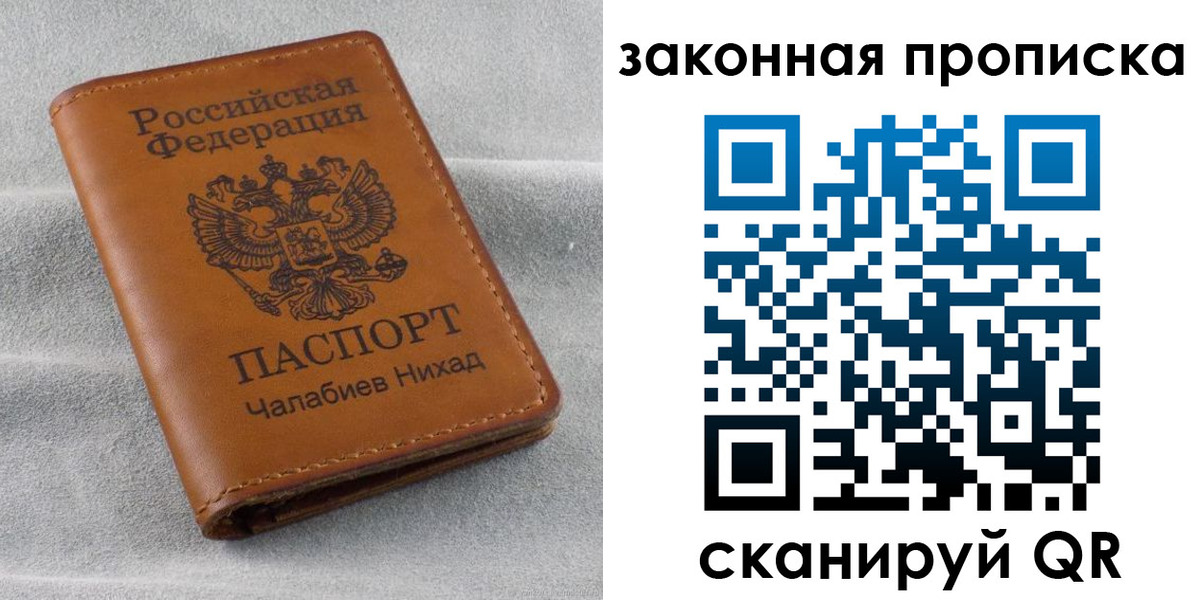 прописка в Удмуртии